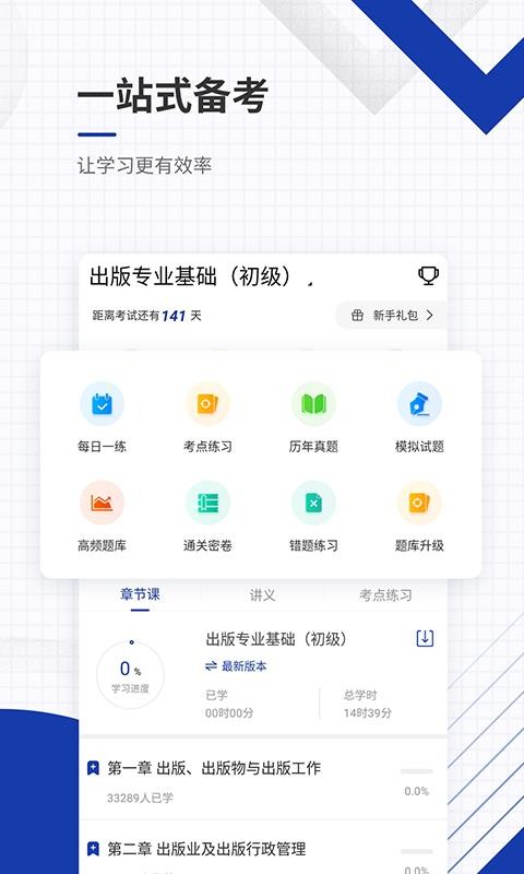 出版资格准题库截图1