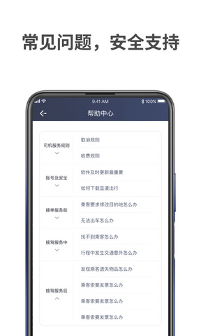 蓝道出行司机端截图1