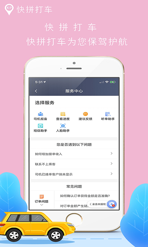 快拼打车司机端app官网版