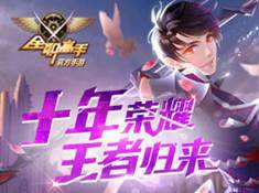 全职高手体验服本安装