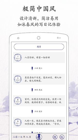 每日记安卓版