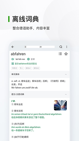 德语背单词app截图2