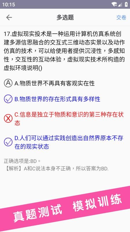 考研政治真题截图3