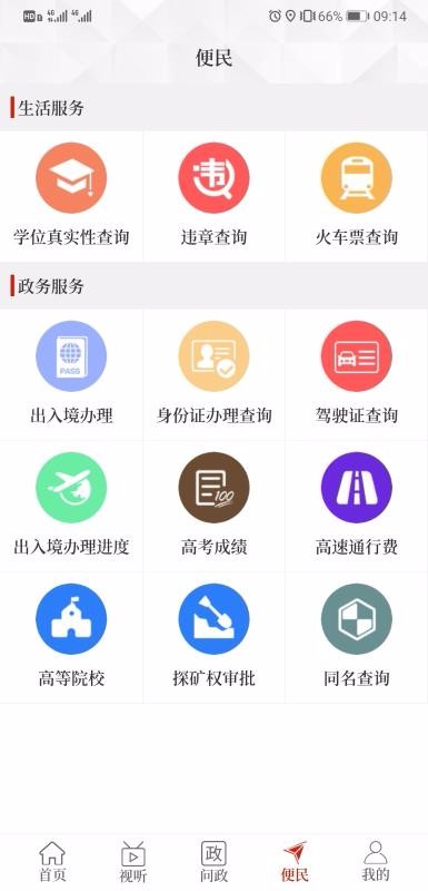 云上嵩县app截图2