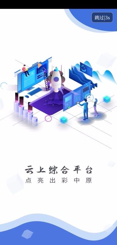 云上嵩县app