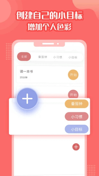 番茄计划官方版截图3