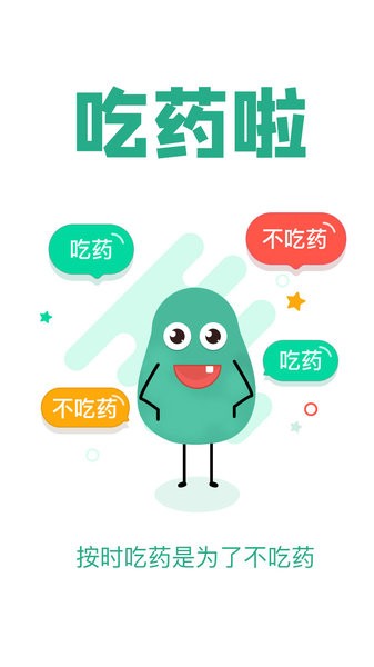 吃药啦app(吃药提醒)