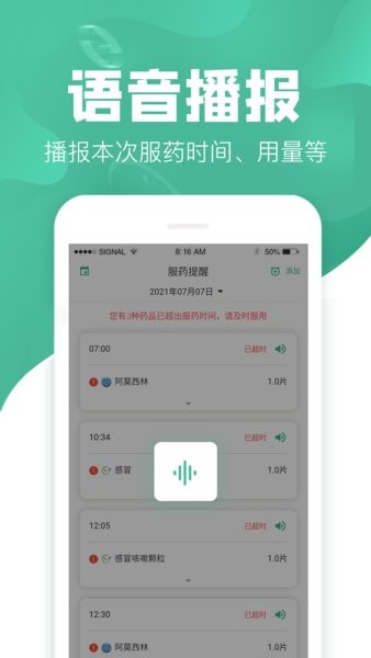 吃药啦app(吃药提醒)截图2