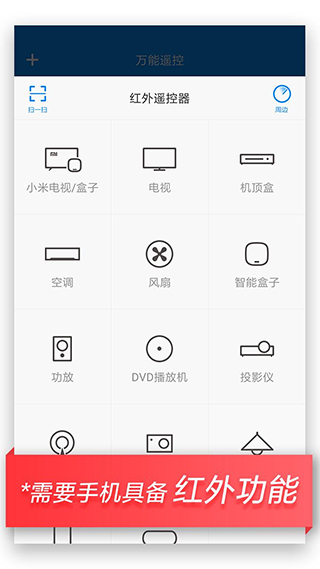 万能遥控app截图2