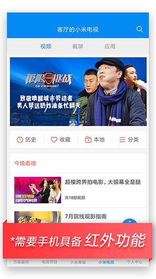 万能遥控app截图3