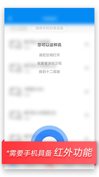 万能遥控app截图4