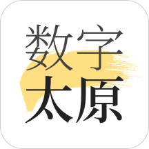 数字太原app官方版