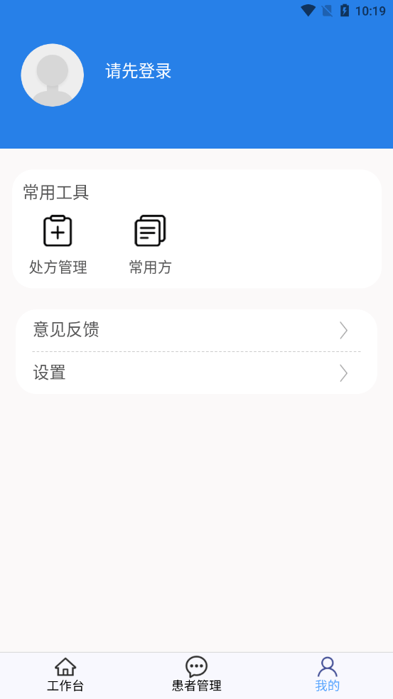 祥愿堂医生端截图3