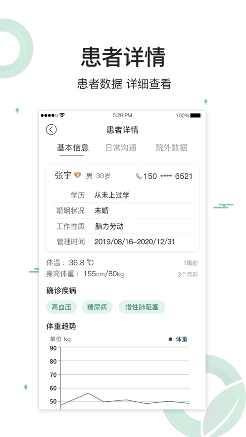 健康长青app截图2