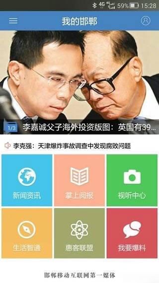 我的邯郸app