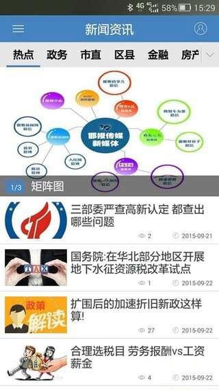 我的邯郸app截图3