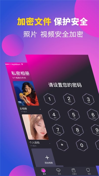 应用隐藏app截图2