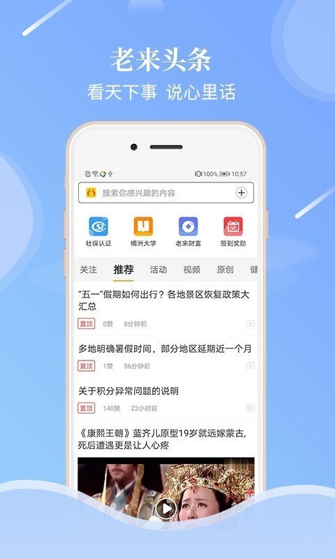 老来网app官方版截图2