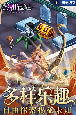 黎明远征体验版