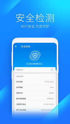 wifi万能钥匙正版图3