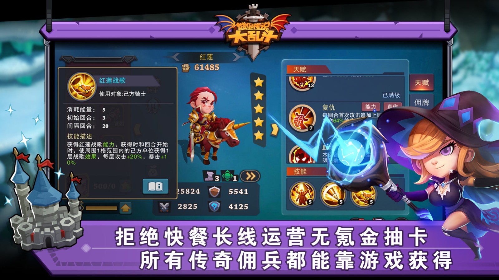 城堡传说大乱斗手游图3