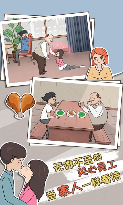 中国式老板（Strange employees）