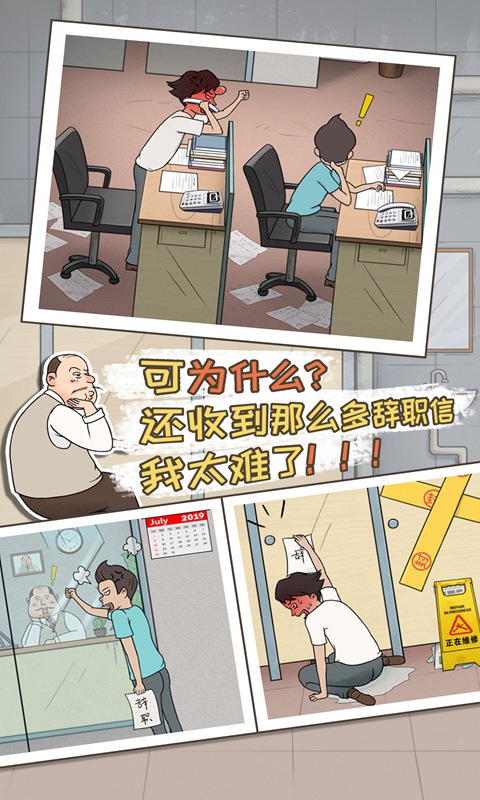 中国式老板（Strange employees）