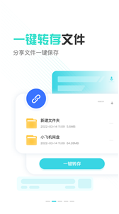 小飞机网盘图3