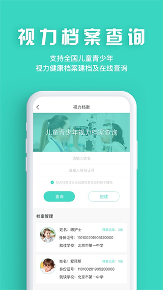 眼护士机构版app