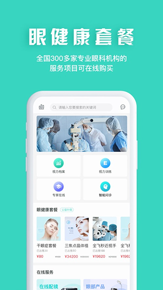 眼护士机构版app