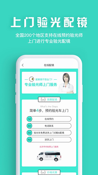眼护士机构版app图5