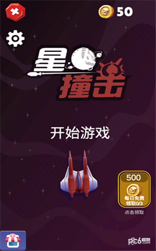 星球撞击无限金币版