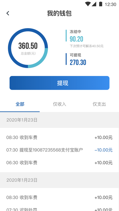 900司机端极速版图1