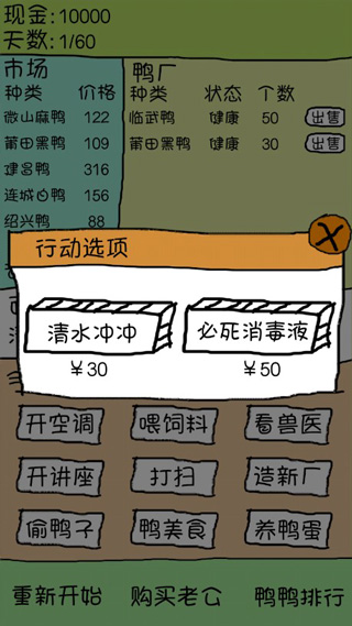 爱上我的鸭图5