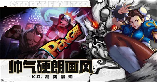 街霸对决台服官方版