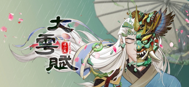 大雩赋手游安卓官方版