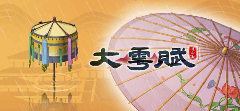 大雩赋手游安卓官方版