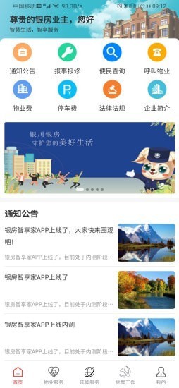 银房智享家