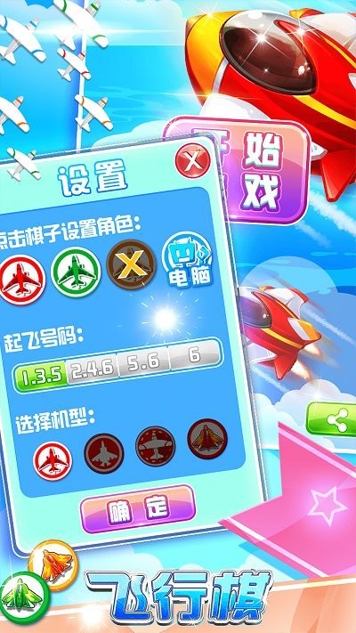 飞行棋黄金版最新版