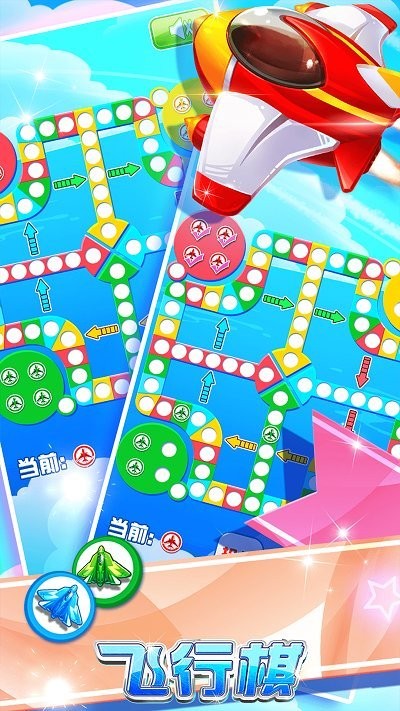 飞行棋黄金版最新版