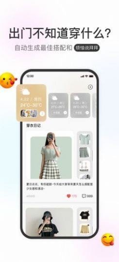 云上衣橱 安卓版
