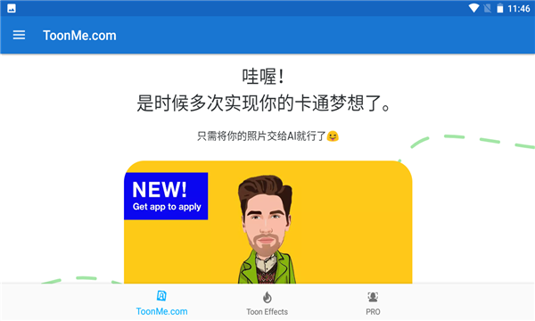 ToonMe安卓版