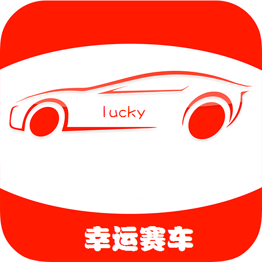 幸运赛车TV版