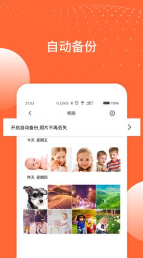 家丞存储app官方版手机版