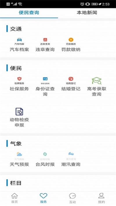 掌上松阳官方版