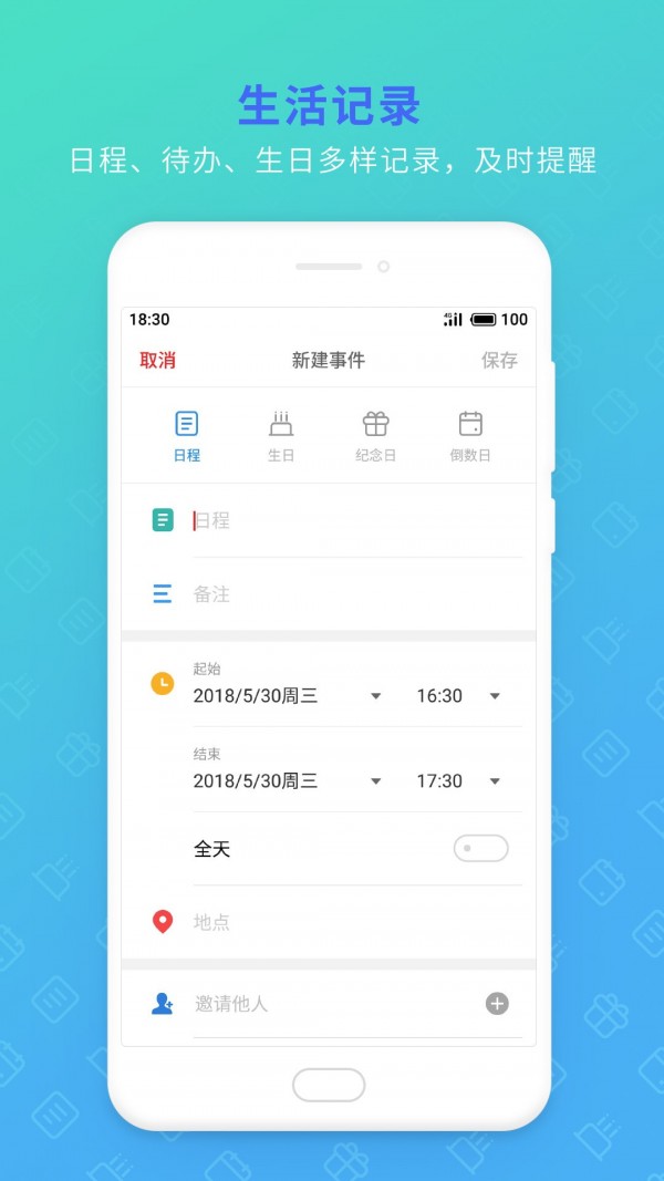 魅族日历软件提取版