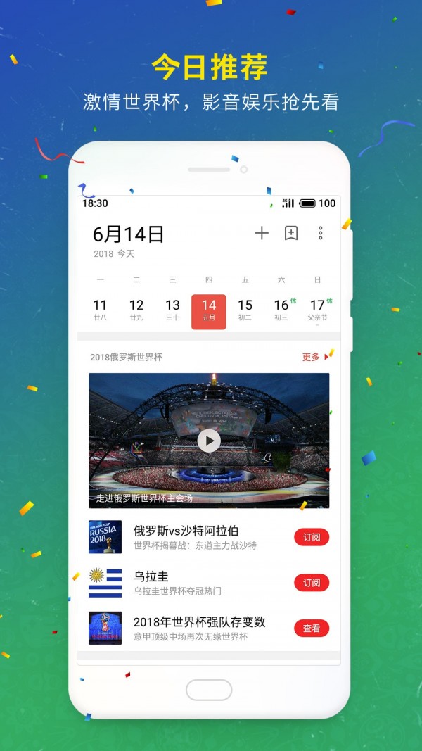 魅族日历软件提取版图3