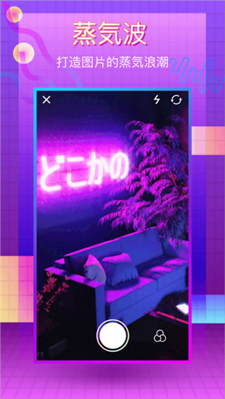 蒸汽波相机最新版图5