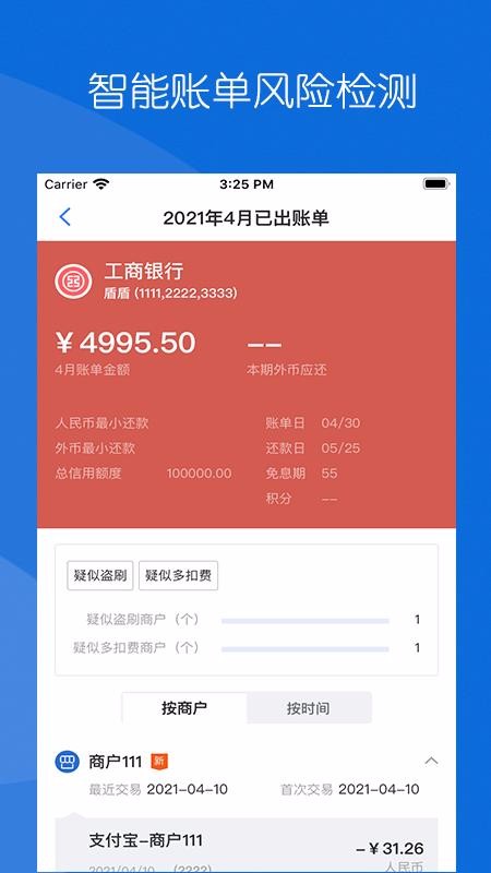 智付盾手机版图3