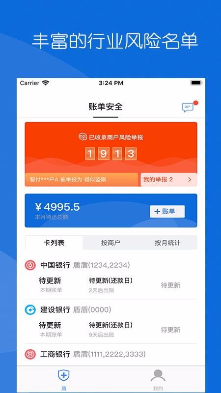 智付盾手机版图4
